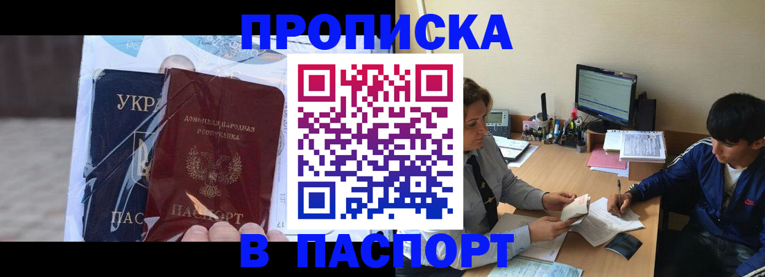 прописка ребенка в Гаджиево